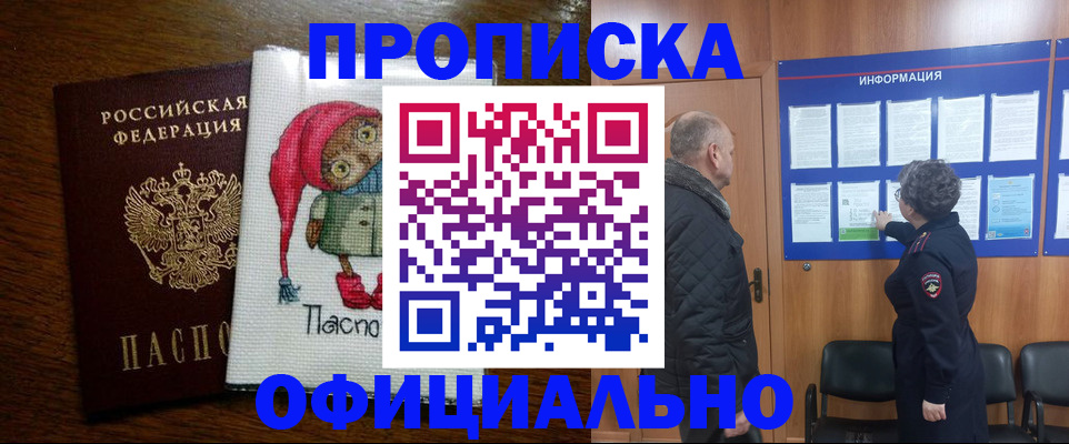 временная регистрация купить в Черемхово